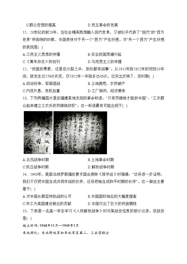 山东省菏泽市2023-2024学年高一上学期期末考试历史试卷(含答案)第3页