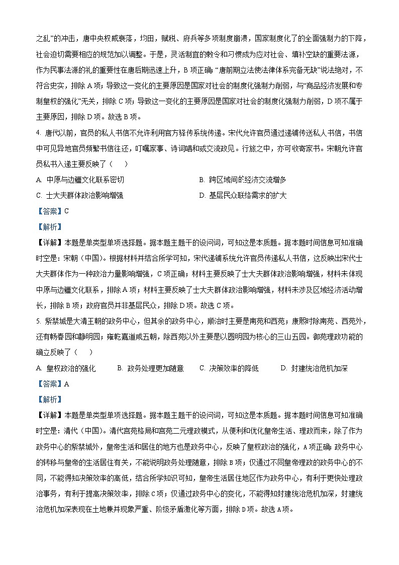 湖北省高中名校联盟2023-2024学年高三下学期3月一模测评历史试题（解析版）第3页