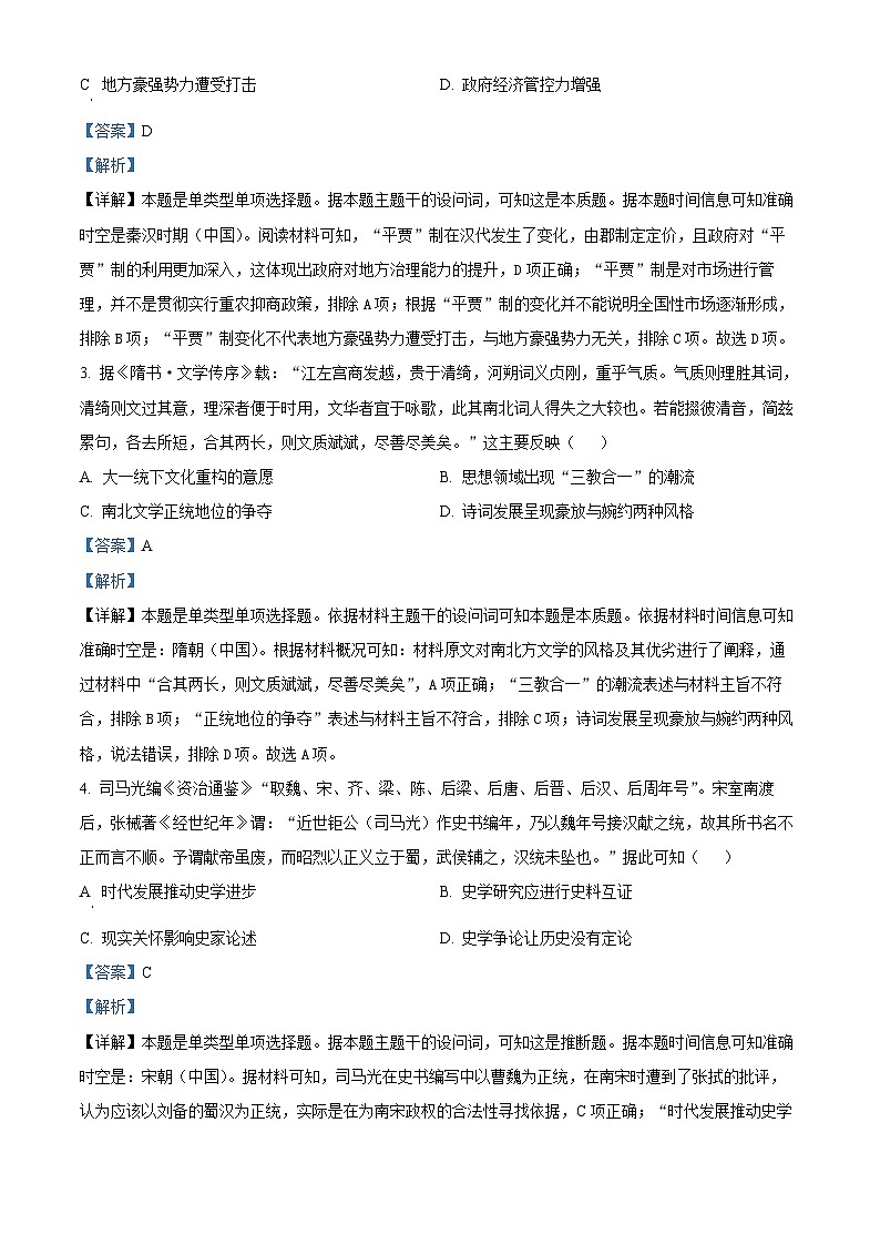 重庆市第一中学2023-2024学年高三下学期3月月考历史试题 Word版含解析02