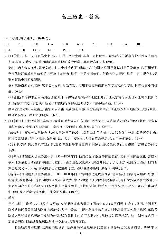 湖南省衡阳市2023-2024学年高三下学期第二次联考试题  历史答案第1页