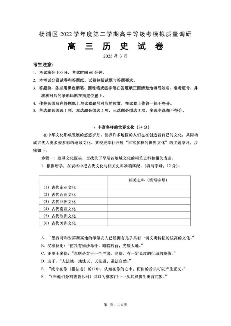 上海市杨浦区2023届高三二模历史试卷含答01