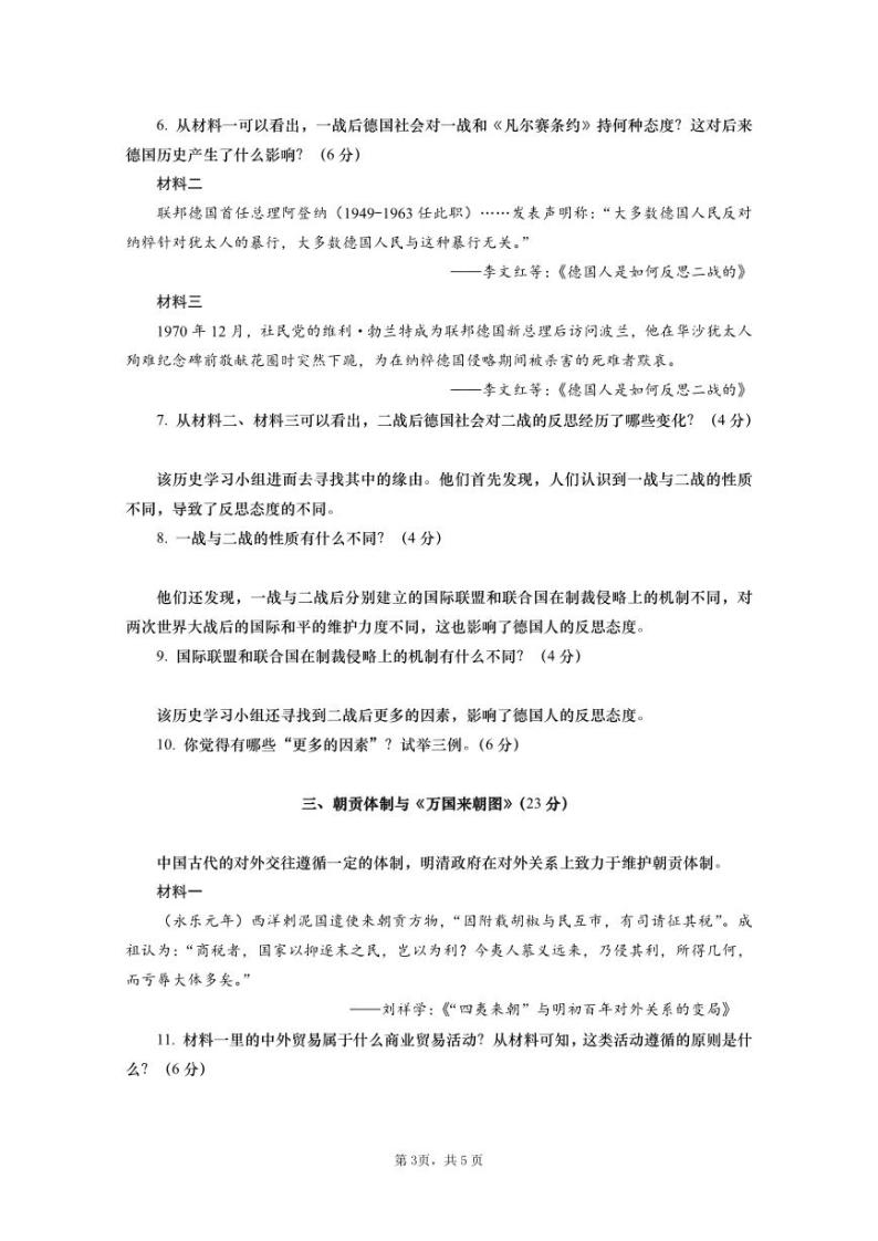 上海市杨浦区2023届高三二模历史试卷含答03