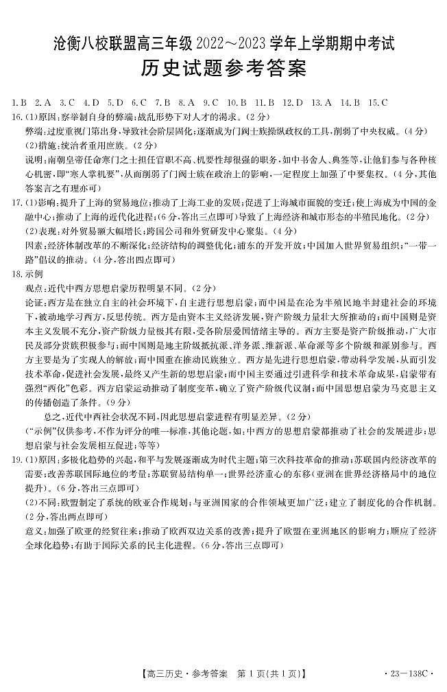 历史1答案第1页