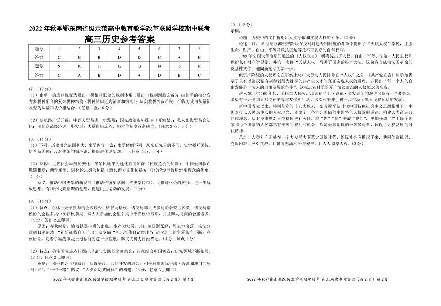 高三历史参考答案第1页