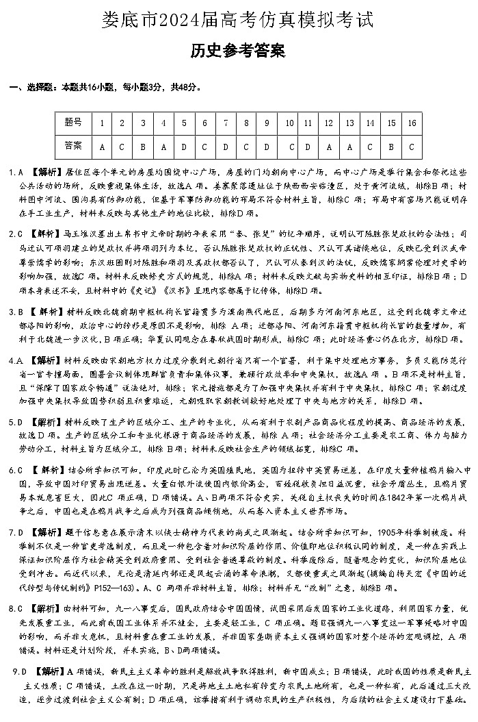 2024届湖南省娄底市高三下学期三模历史试题01