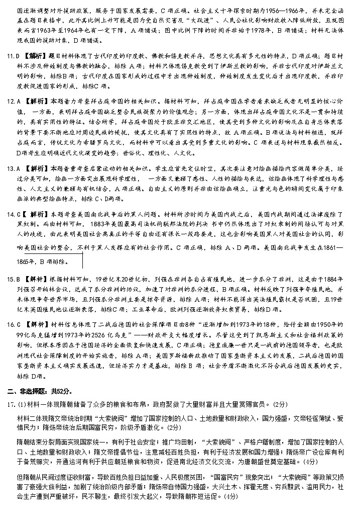 2024届湖南省娄底市高三下学期三模历史试题03