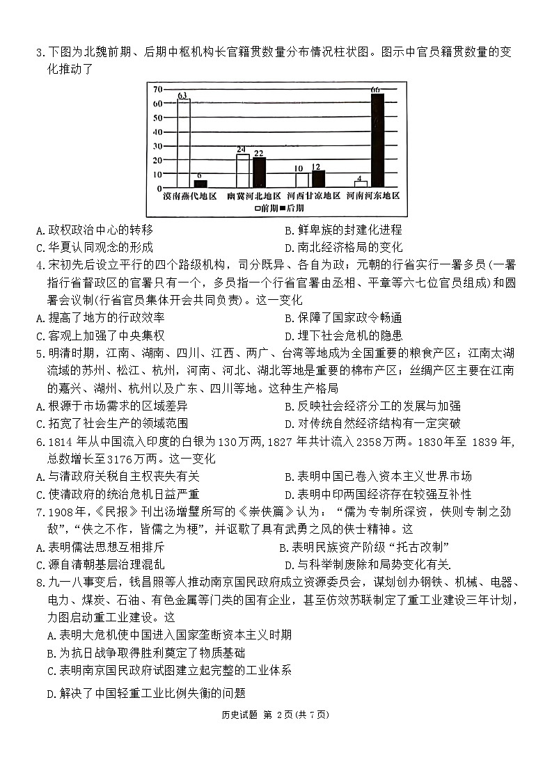2024届湖南省娄底市高三下学期三模历史试题02