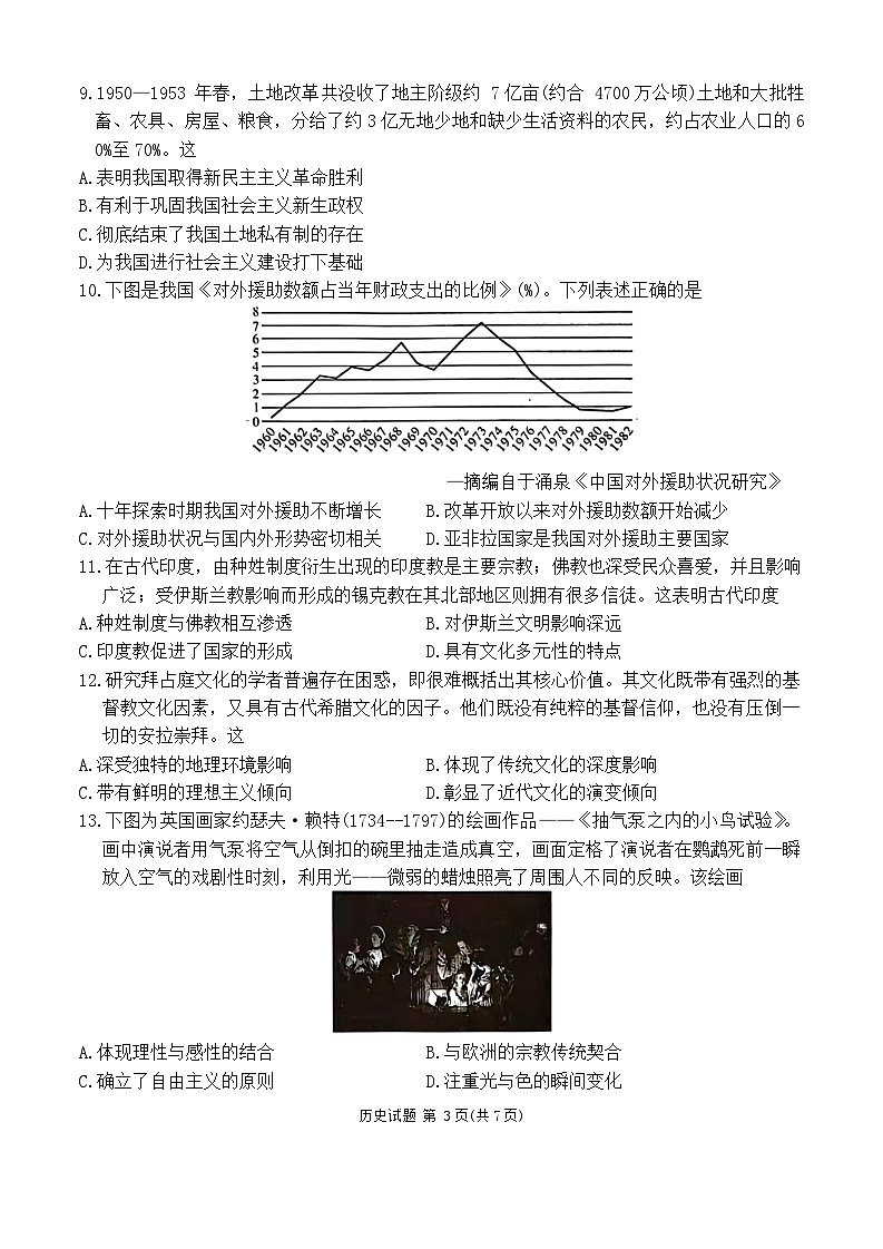 2024届湖南省娄底市高三下学期三模历史试题03