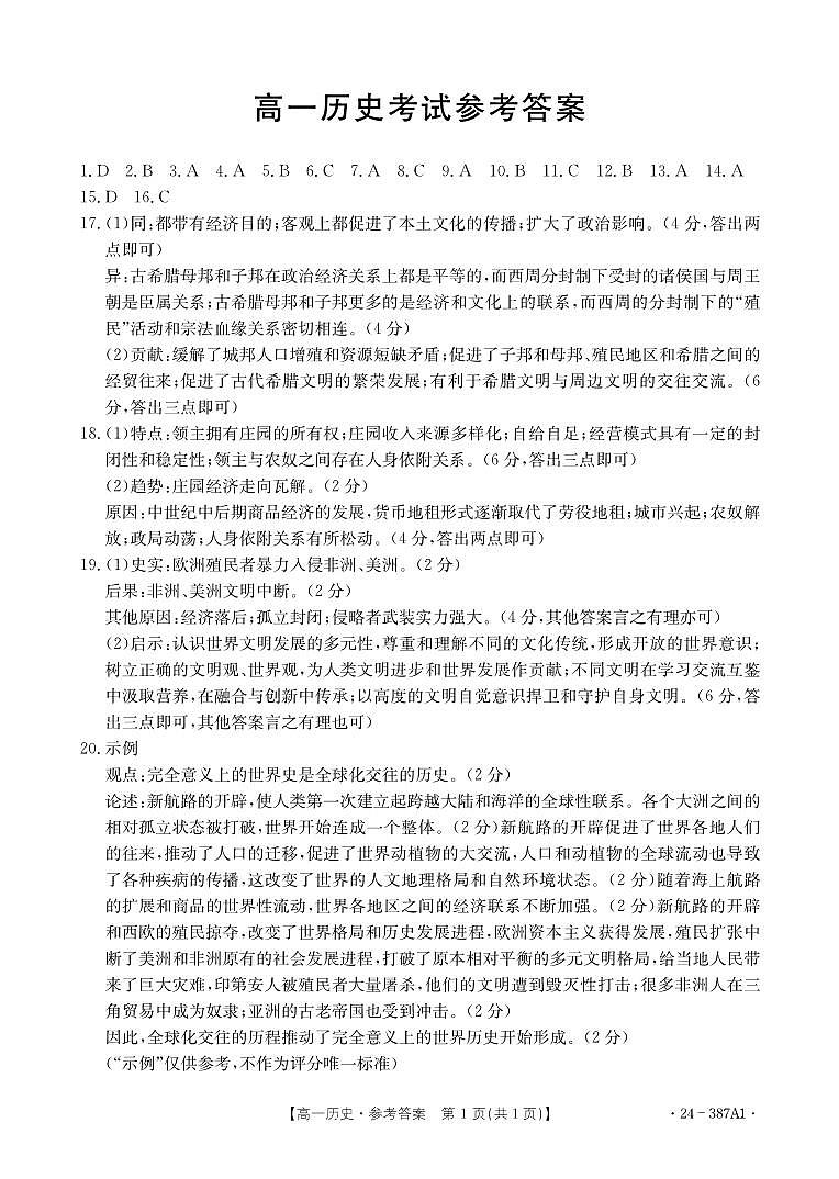 2024保定部分高中高一下学期3月月考试题历史PDF版含答案01