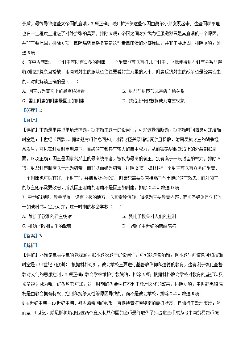 精品解析：天津市武清区黄花店中学2023-2024学年高一下学期第一次月考历史（文科）试题（解析版）第3页