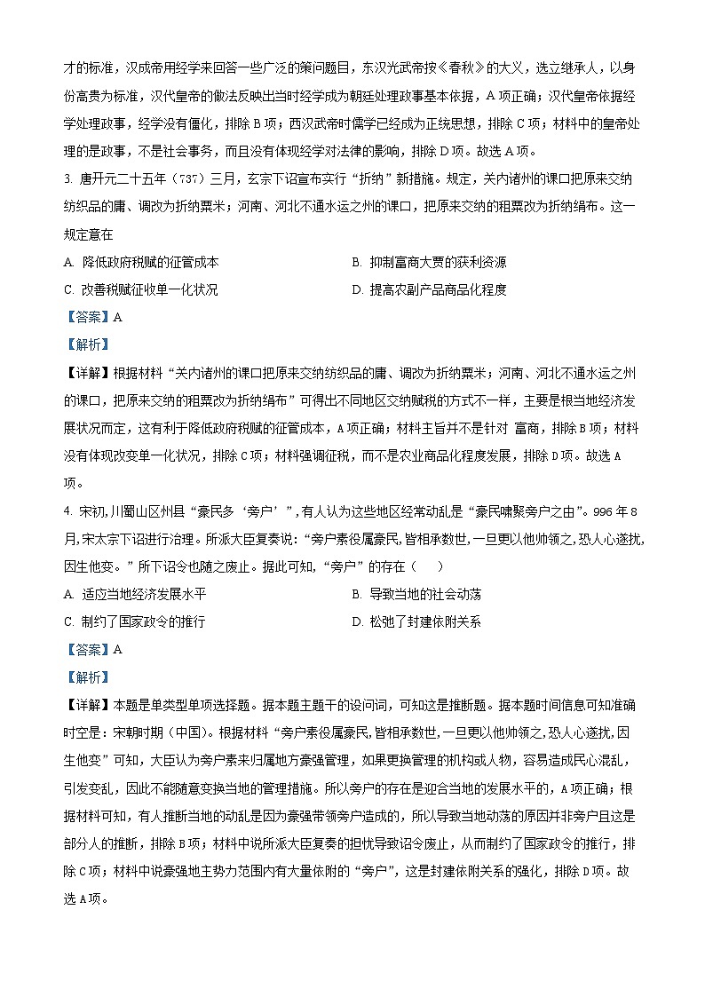 精品解析：山东省济宁市第一中学2023-2024学年高三下学期3月月考历史试题（解析版）第2页