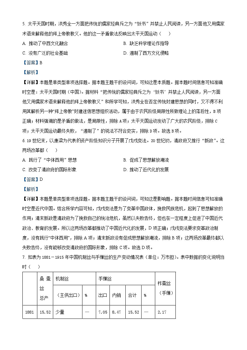 精品解析：山东省济宁市第一中学2023-2024学年高三下学期3月月考历史试题（解析版）第3页