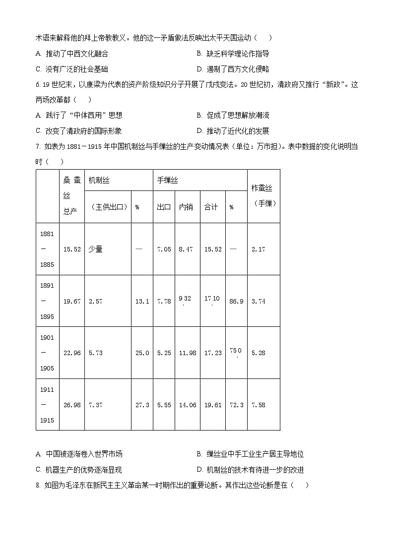 精品解析：山东省济宁市第一中学2023-2024学年高三下学期3月月考历史试题（原卷版）第2页