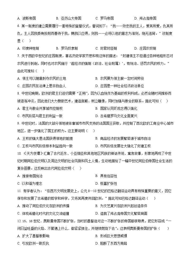 精品解析：山东省滨州惠民文昌中学2023-2024学年高一下学期第一次月考历史试题（原卷版）第2页