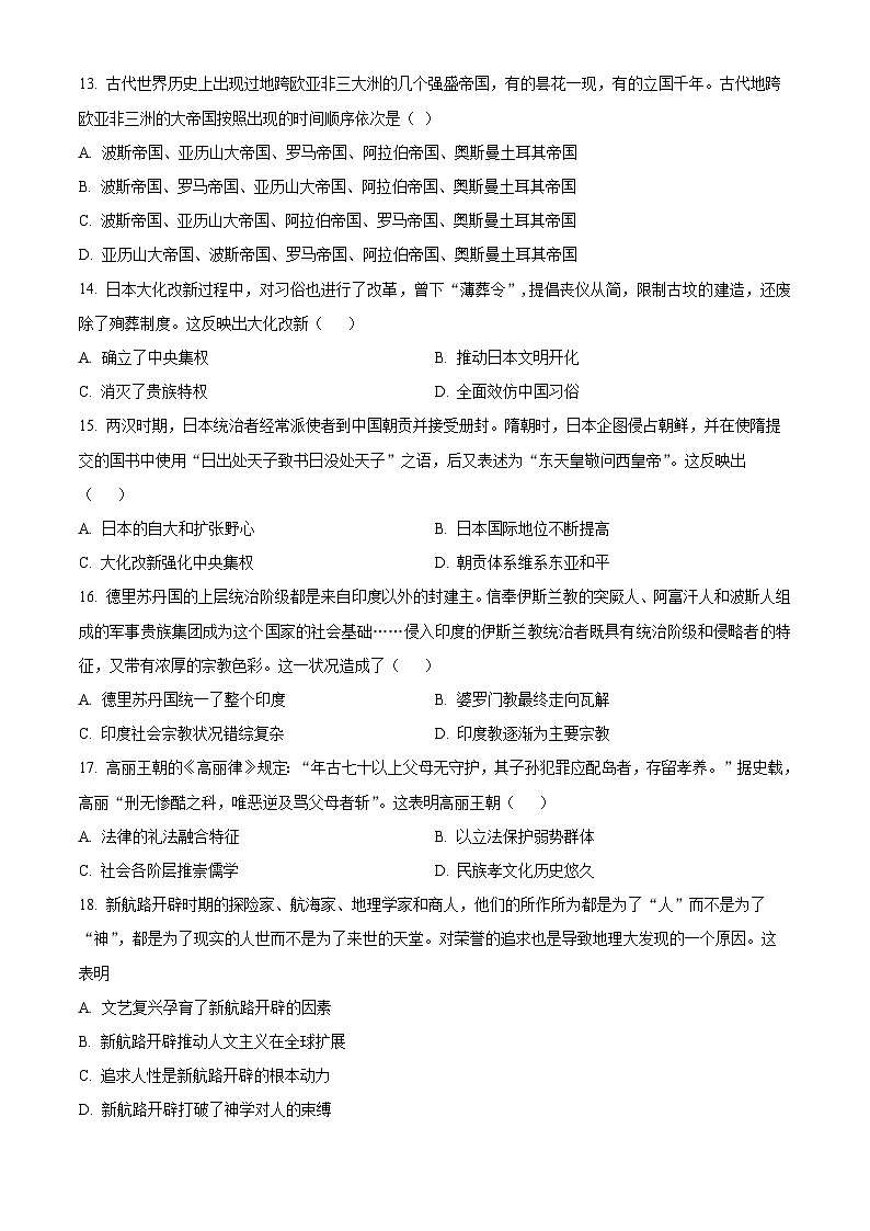 精品解析：山东省滨州惠民文昌中学2023-2024学年高一下学期第一次月考历史试题（原卷版）第3页