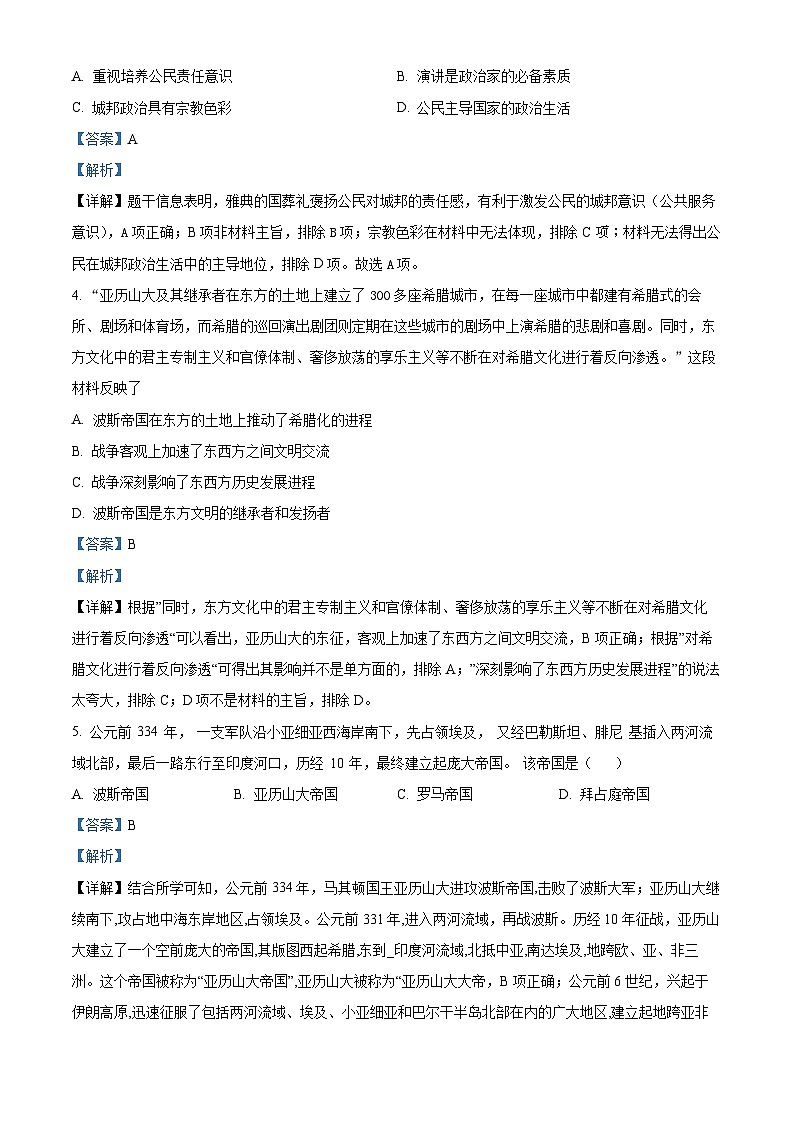 精品解析：山东省滨州惠民文昌中学2023-2024学年高一下学期第一次月考历史试题（解析版）第2页