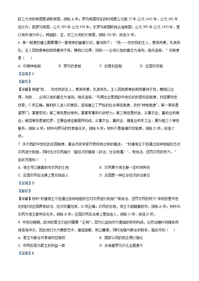 精品解析：山东省滨州惠民文昌中学2023-2024学年高一下学期第一次月考历史试题（解析版）第3页