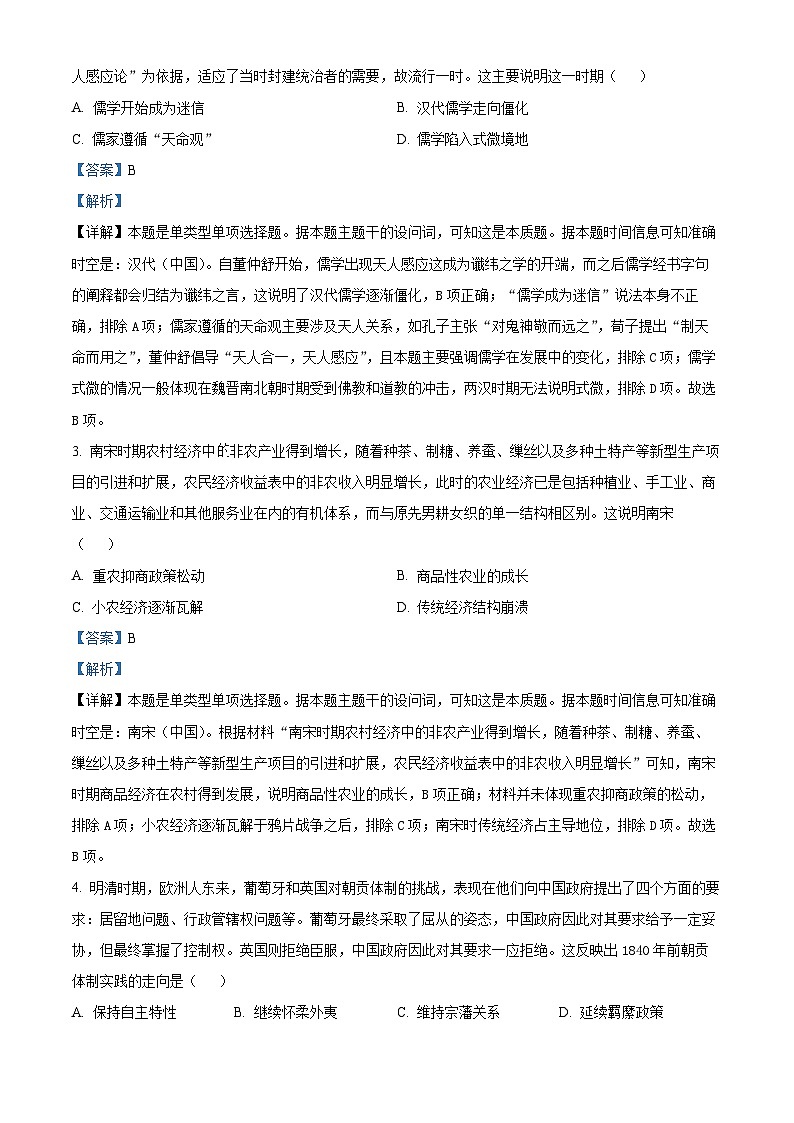 河南省名校联盟2023-2024学年高三下学期教学质量检测（3月）文科综合试题-高中历史（原卷版+解析版）02