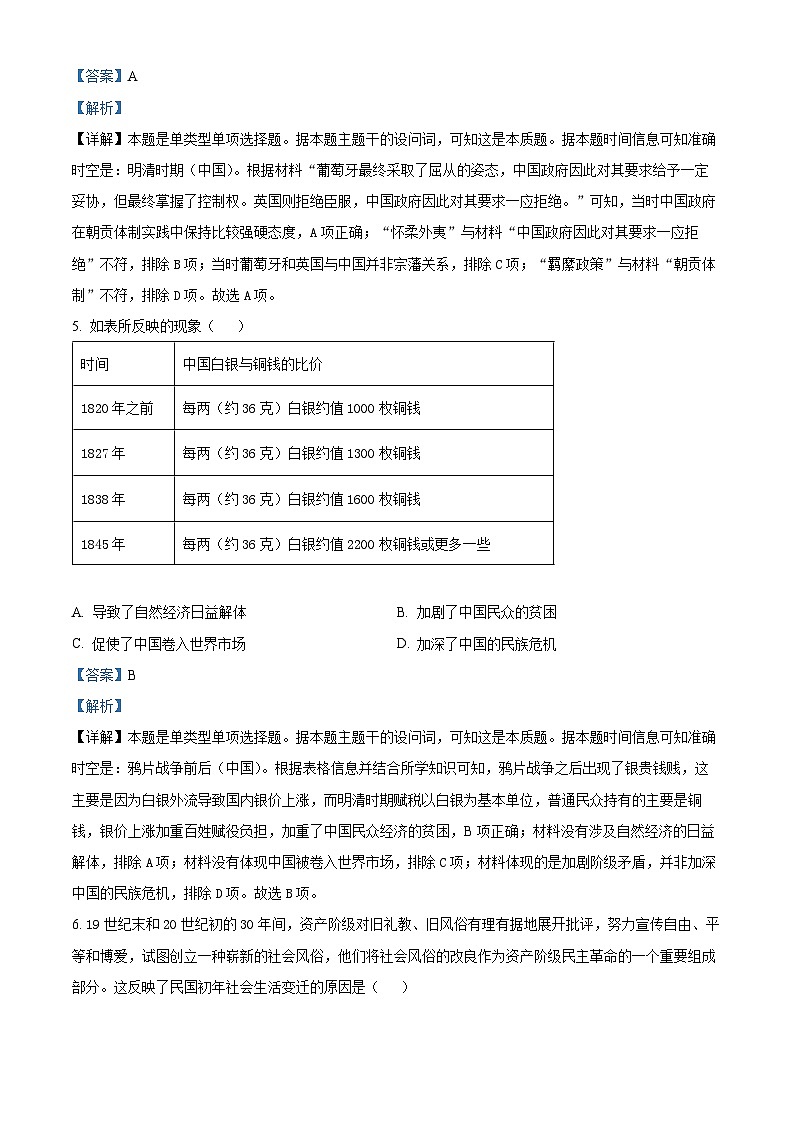 河南省名校联盟2023-2024学年高三下学期教学质量检测（3月）文科综合试题-高中历史（原卷版+解析版）03