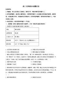 河南省名校联盟2023-2024学年高三下学期教学质量检测（3月）文科综合试题-高中历史（原卷版+解析版）