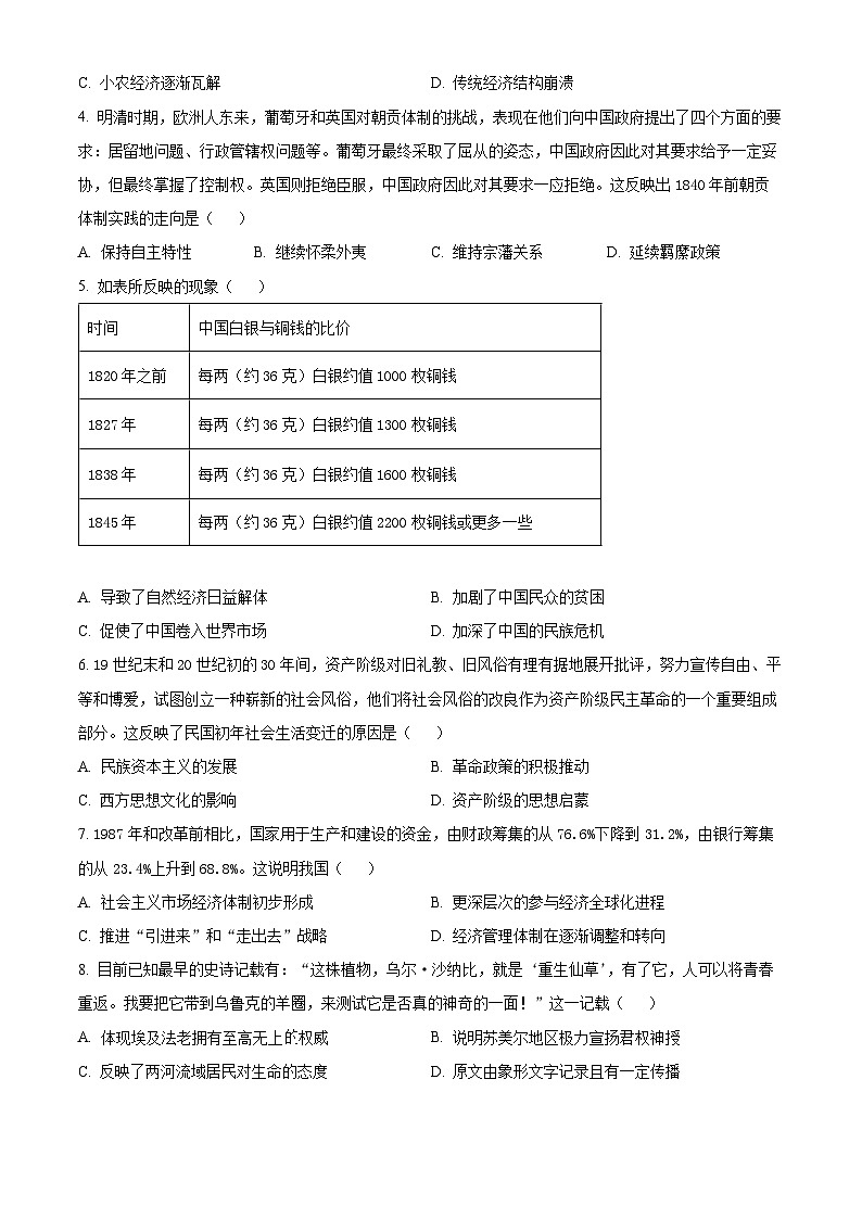 河南省名校联盟2023-2024学年高三下学期教学质量检测（3月）文科综合试题-高中历史（原卷版+解析版）02