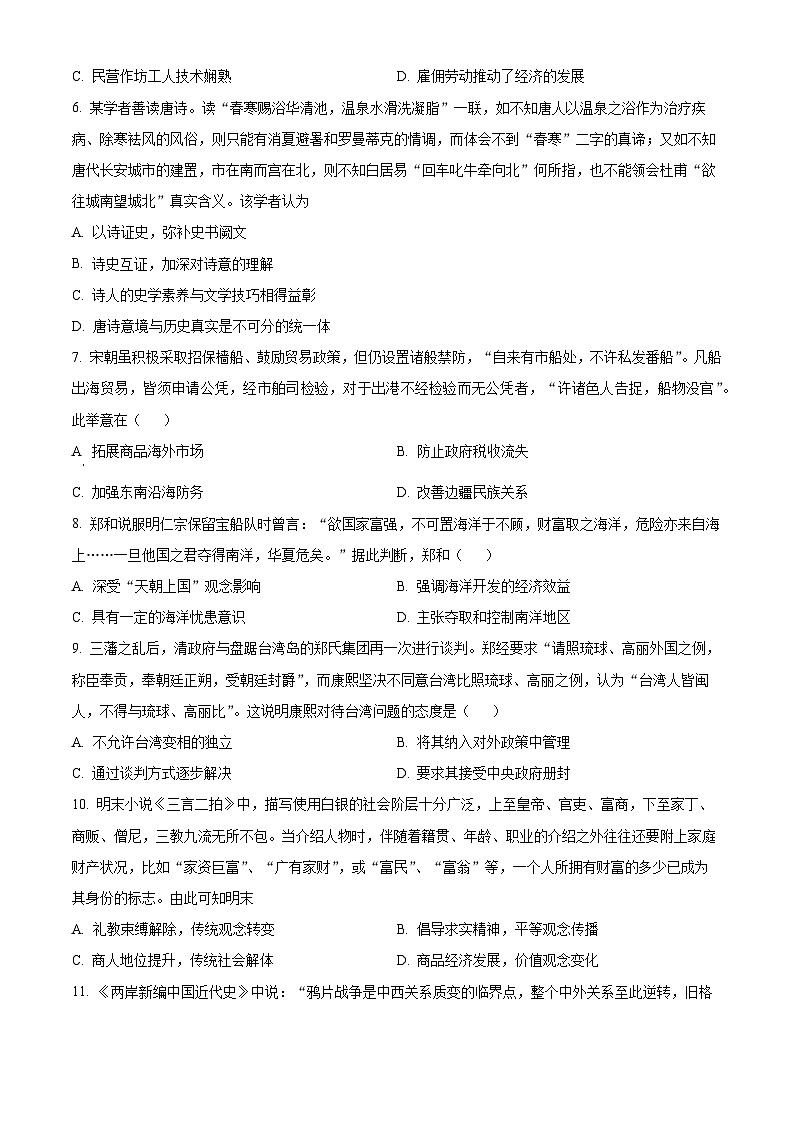 精品解析：海南省海口市海南中学2023-2024学年高一下学期第一次月考历史试题（原卷版）第2页