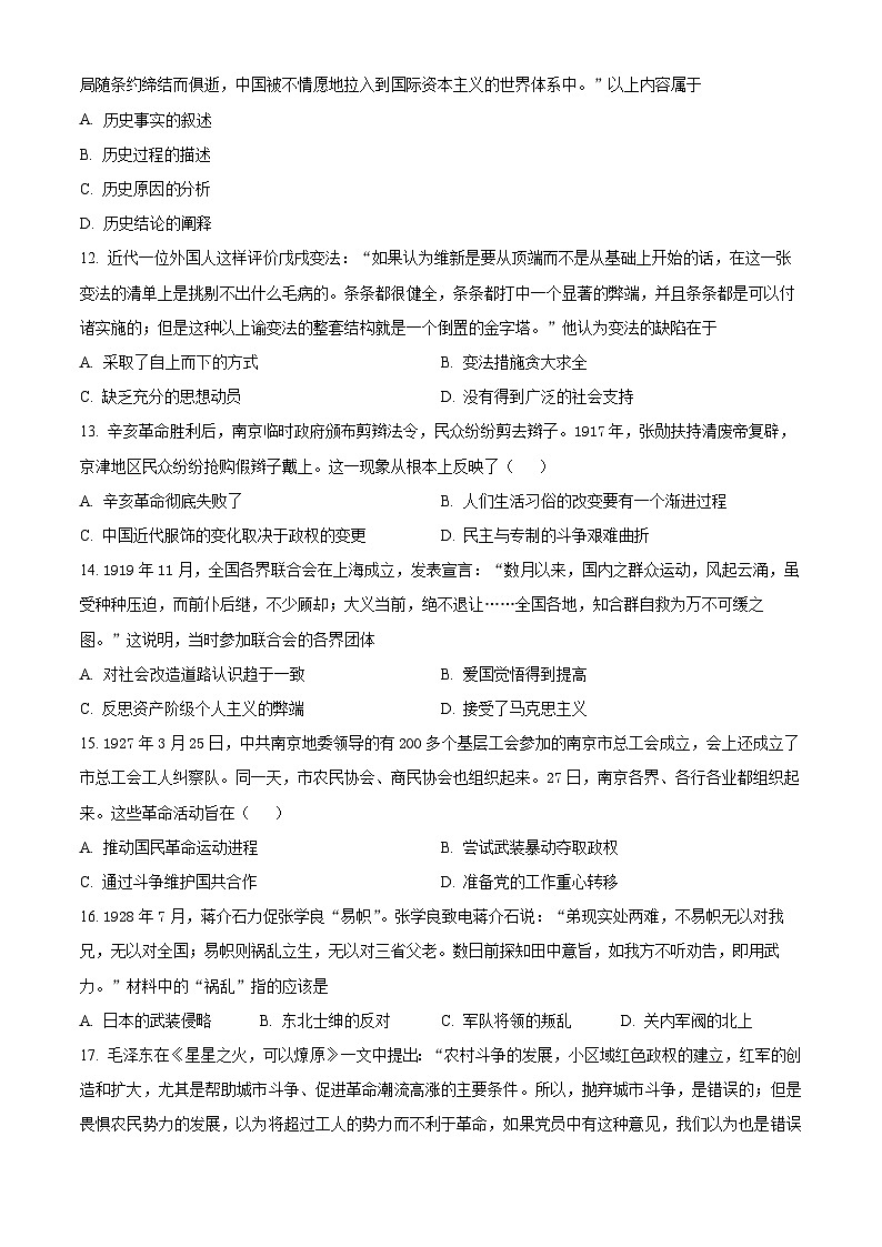 精品解析：海南省海口市海南中学2023-2024学年高一下学期第一次月考历史试题（原卷版）第3页