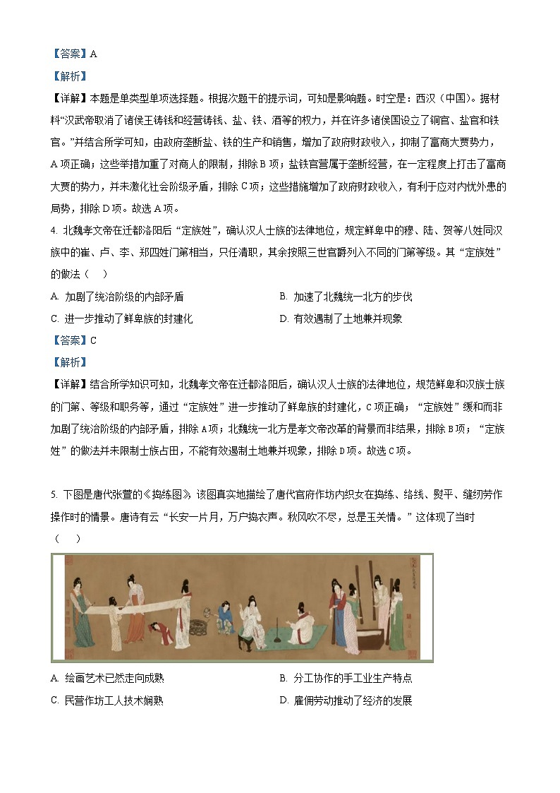 精品解析：海南省海口市海南中学2023-2024学年高一下学期第一次月考历史试题（解析版）第2页