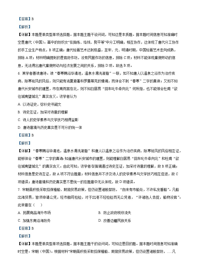 精品解析：海南省海口市海南中学2023-2024学年高一下学期第一次月考历史试题（解析版）第3页