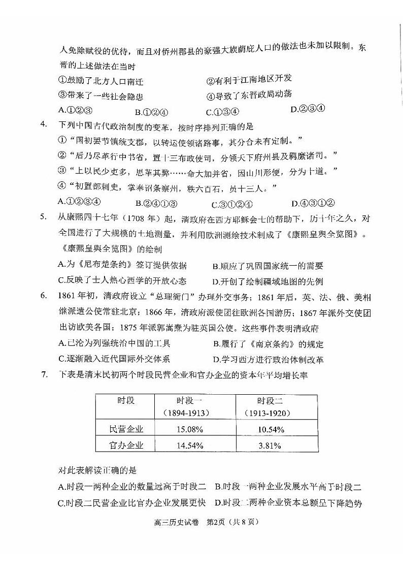 2024届北京市石景山区高三下学期第一次模拟考试历史试卷第2页