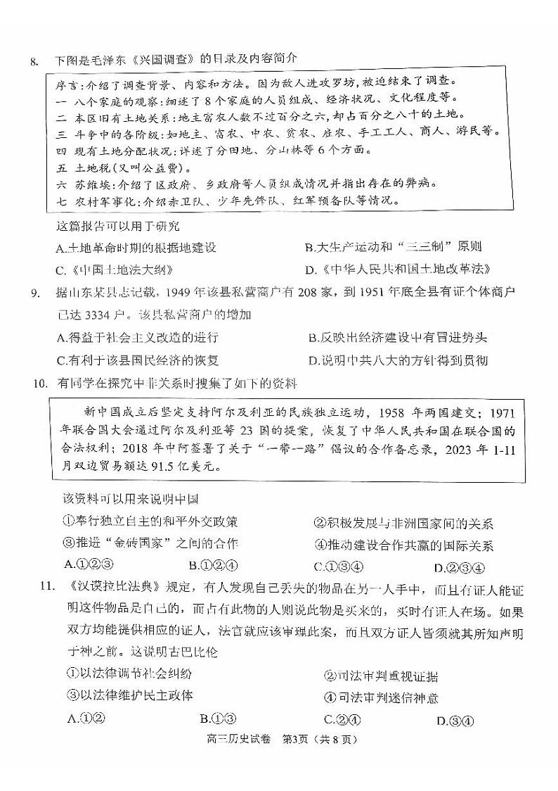 2024届北京市石景山区高三下学期第一次模拟考试历史试卷第3页