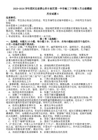 2024届河北省唐山市丰南区第一中学高三下学期3月自拟模拟历史试题4