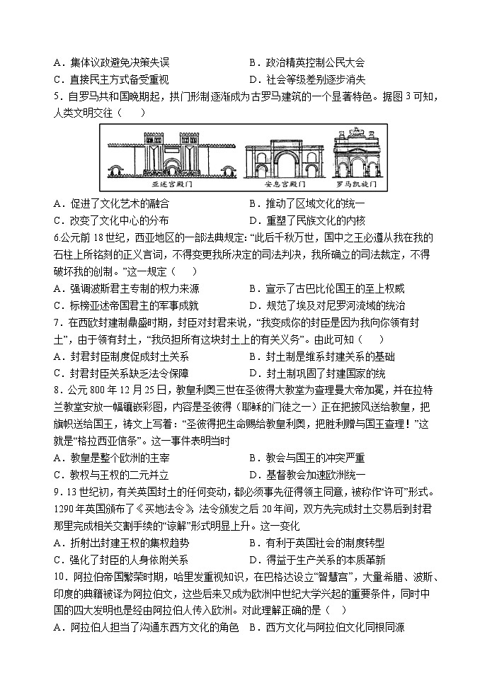 天津市静海区第一中学2023-2024学年高一下学期3月月考历史试题02