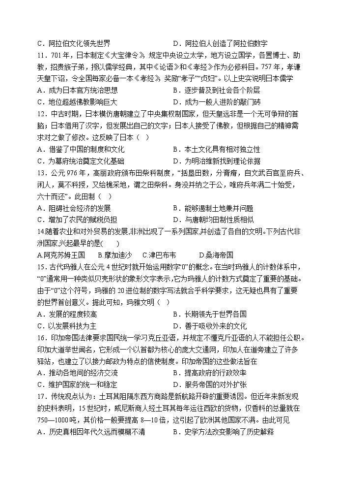 天津市静海区第一中学2023-2024学年高一下学期3月月考历史试题03