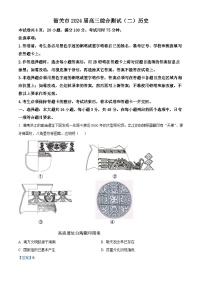 广东省韶关市2024届高三下学期二模历史试卷（Word版附解析）