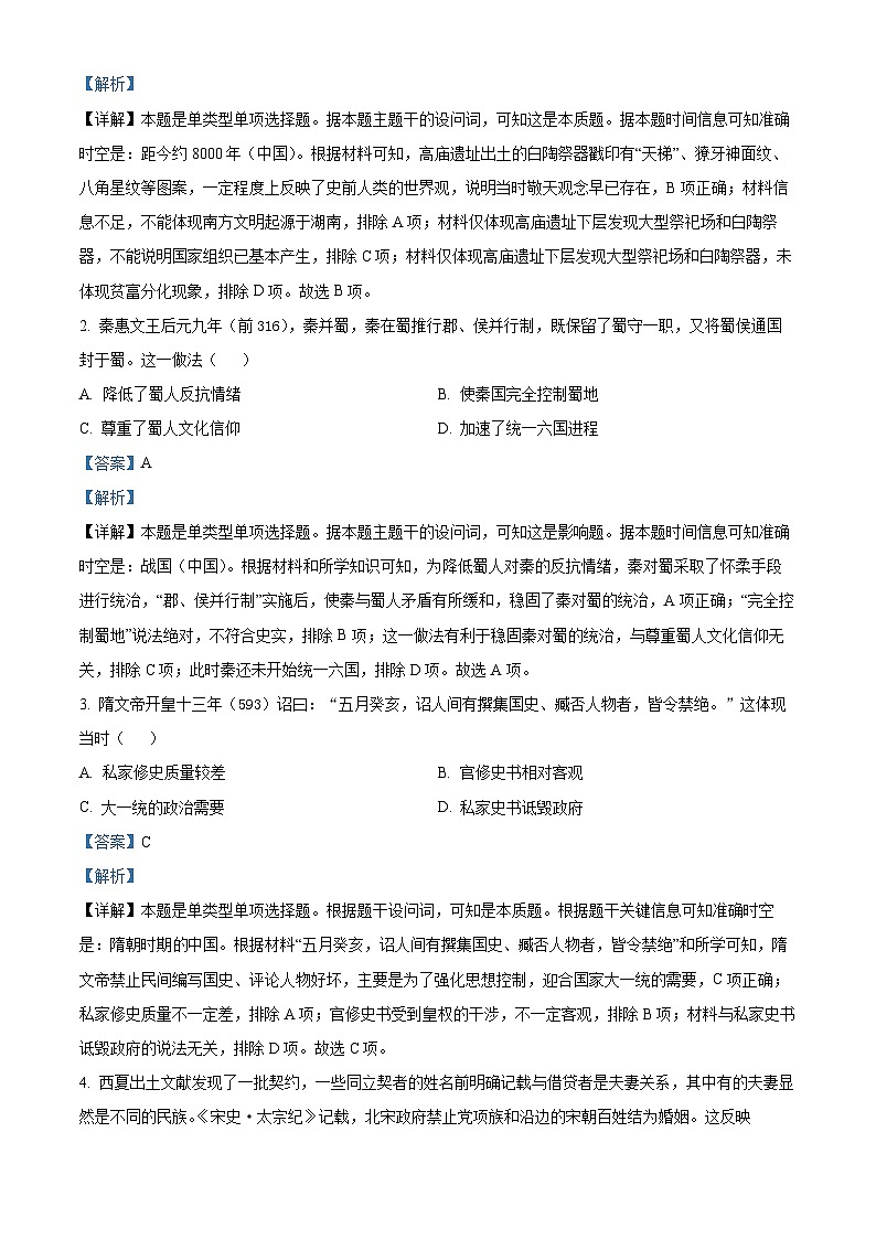 广东省韶关市2024届高三下学期二模历史试卷（Word版附解析）02