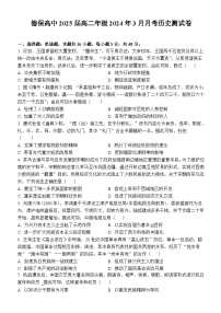 广西壮族自治区百色市德保高中2023-2024学年高二下学期3月月考历史试题