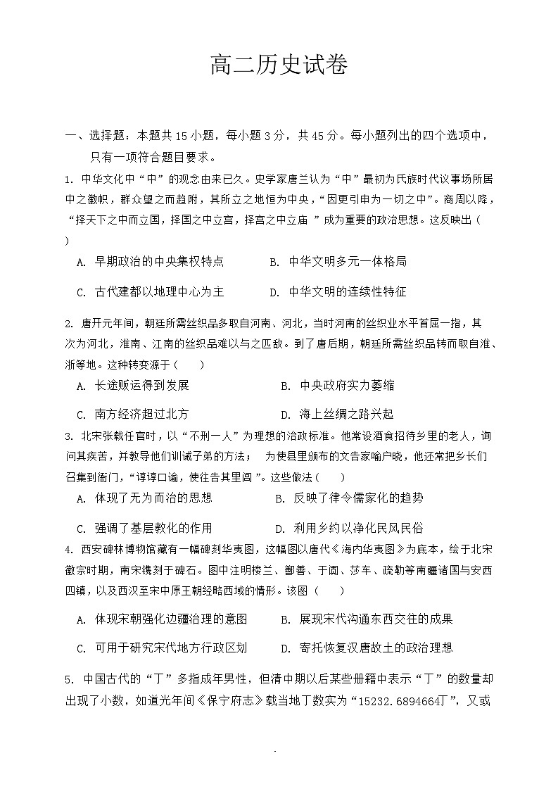 湖北省鄂东新领先协作体2023-2024学年高二下学期3月联考历史试卷（Word版附解析）01