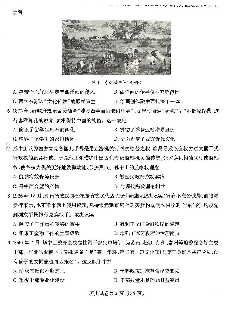 2024东北三省三校高三二模历史试题含参考答案02