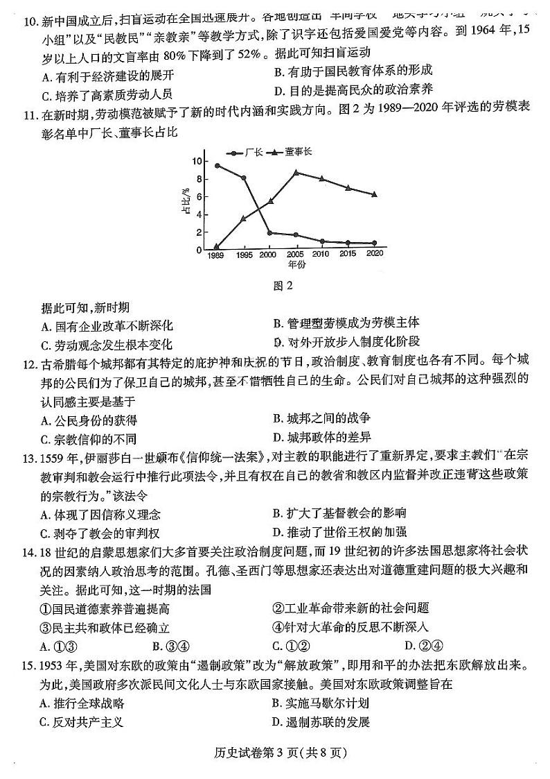 2024东北三省三校高三二模历史试题含参考答案03