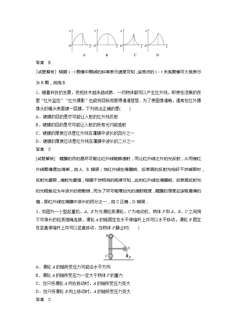 2024届安徽省高考历史考前信息必刷卷01（解析版）02