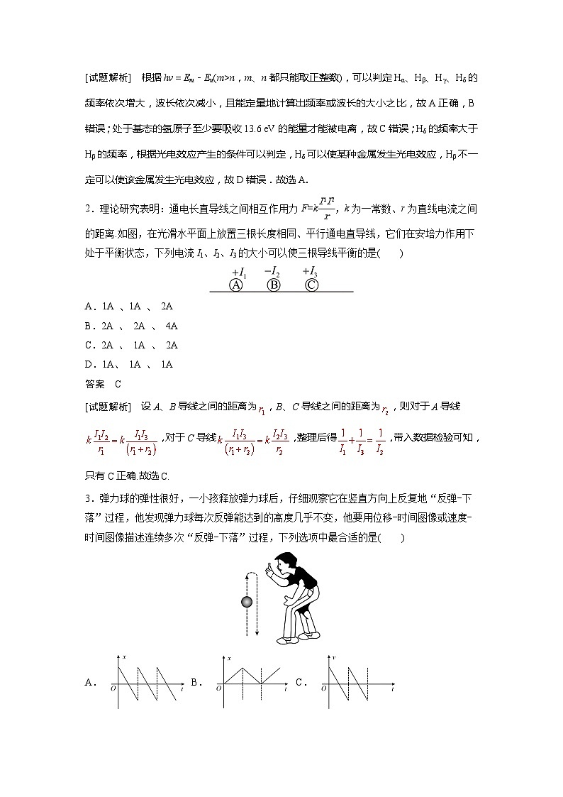 2024届安徽省高考历史考前信息必刷卷02（解析版）02