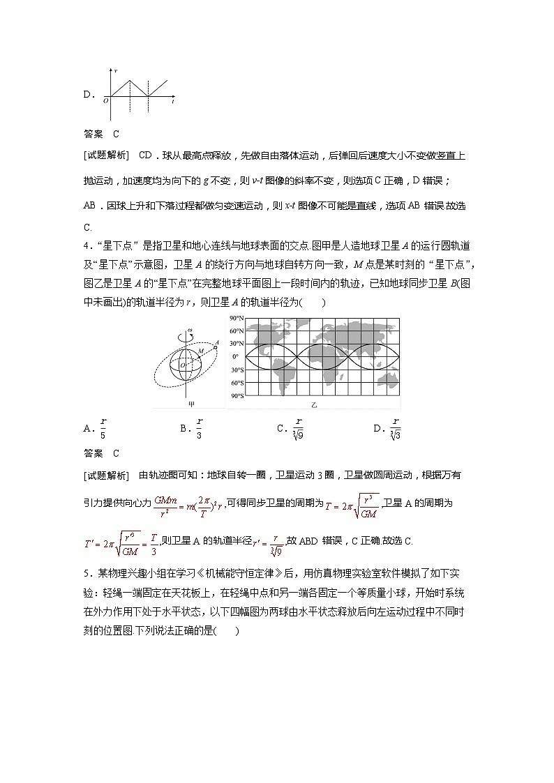 2024届安徽省高考历史考前信息必刷卷02（解析版）03