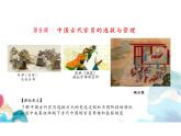 第5课 中国古代官员的选拔与管理（教学课件）-统编版（2019）选择性必修1国家制度与社会治理