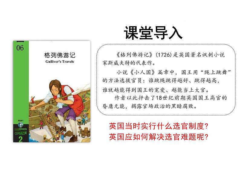 第6课 西方的文官制度   课件--统编版（2019）选择性必修1第1页