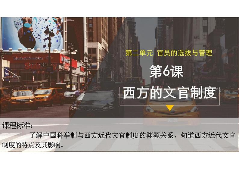 第6课 西方的文官制度   课件--统编版（2019）选择性必修1第2页