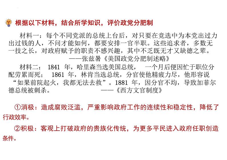 第6课 西方的文官制度   课件--统编版（2019）选择性必修1第5页
