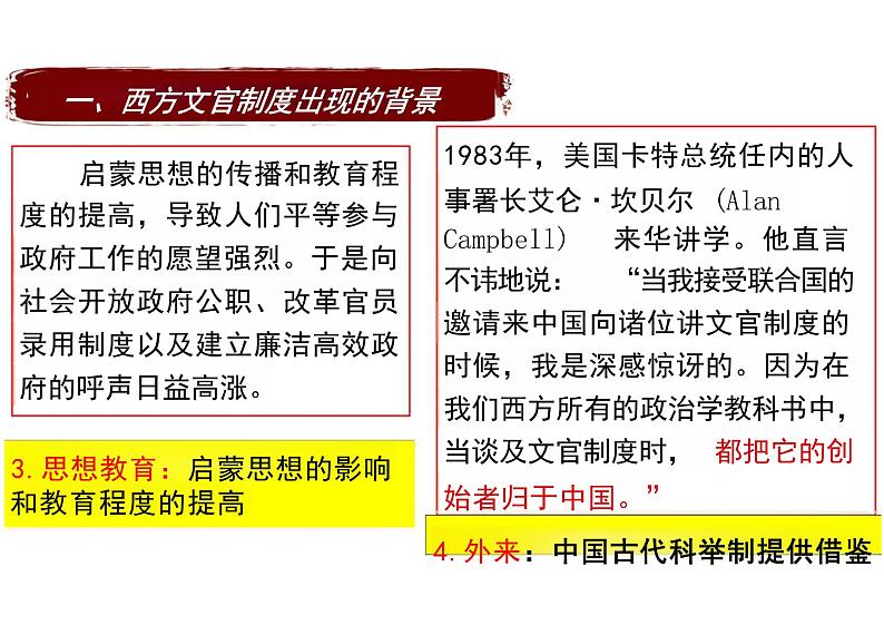 第6课 西方的文官制度   课件--统编版（2019）选择性必修1第8页