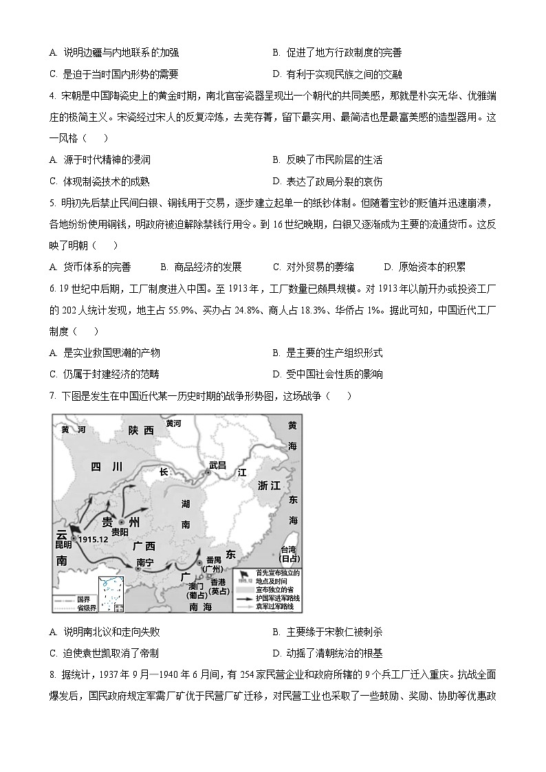 安徽省芜湖市安徽师范大学附属中学2024届高三下学期二模历史试卷（Word版附解析）02