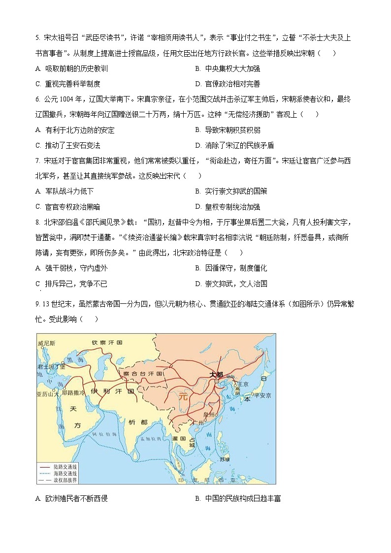 安徽省安庆市桐城中学2023-2024学年高一上学期第二次教学质量检测历史试卷（Word版附解析）02